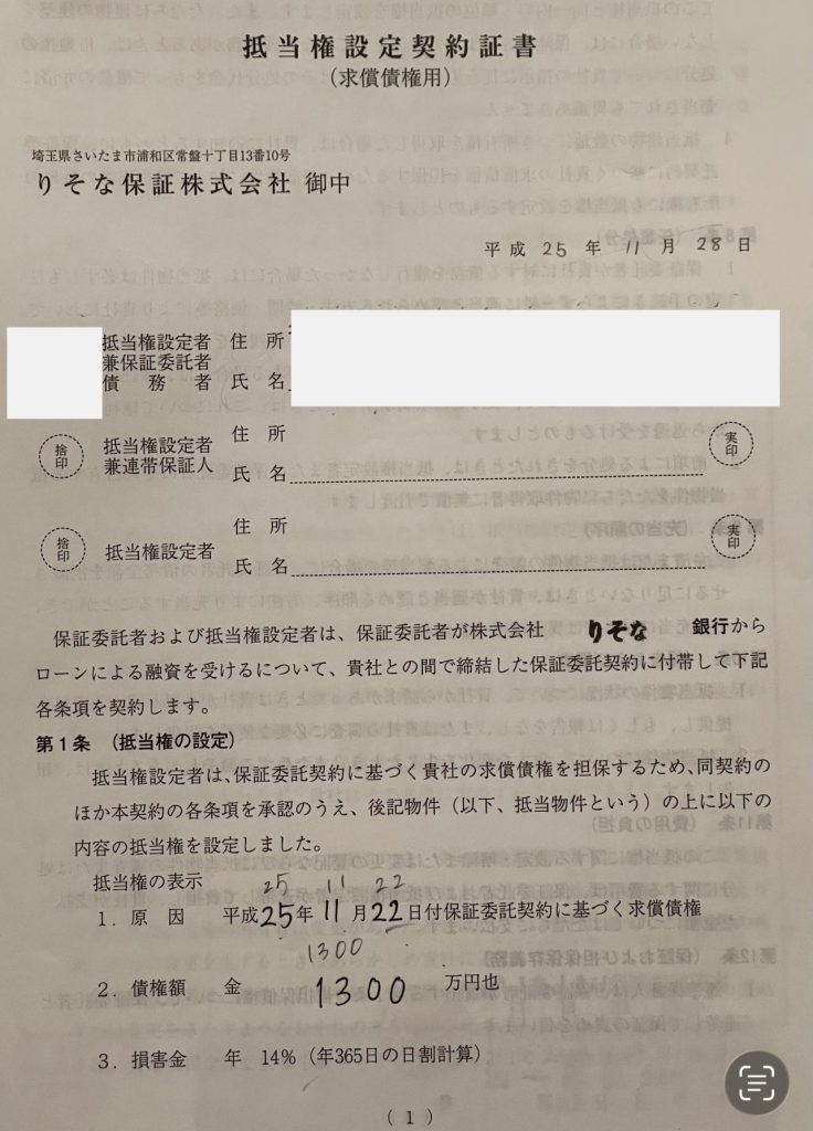 抵当権設定契約証書