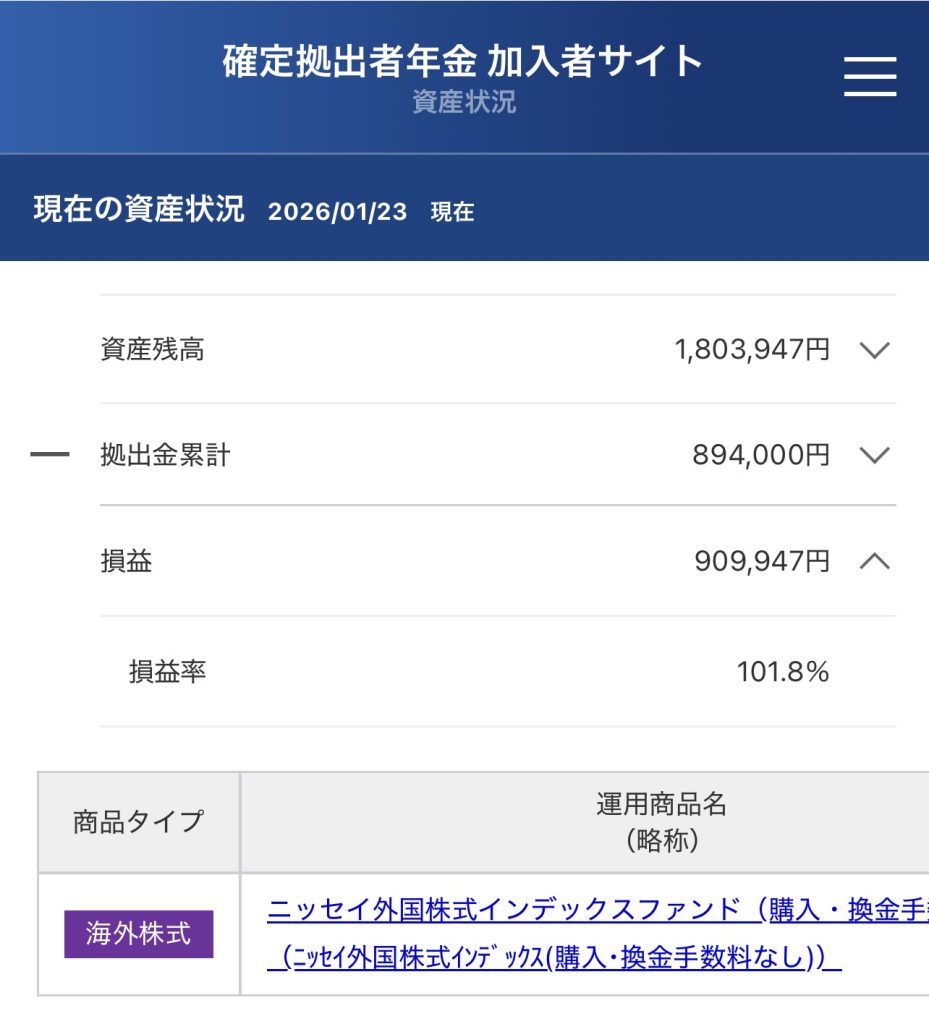 私のiDeCo資産残高（2026/1/23現在）